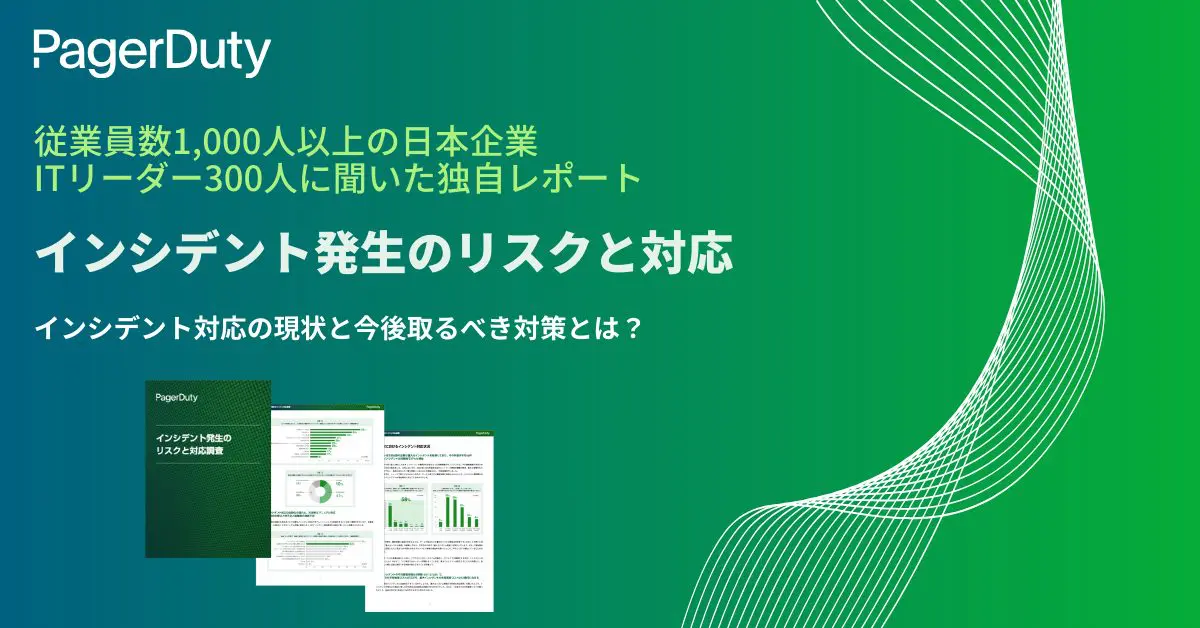 大企業ITリーダー300人に聞いた独自レポート