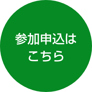 無料登録はこちら