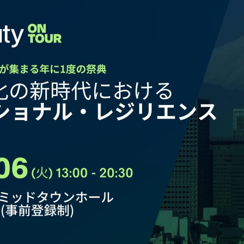 「PagerDuty on Tour」東京・8月6日(火)開催決定