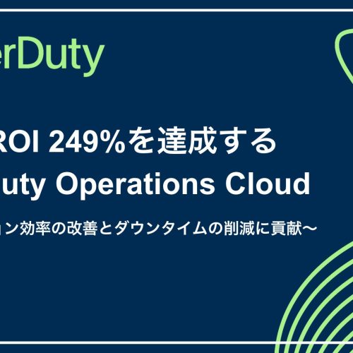 Forrester Consulting社レポート「ROI249%を達成するPagerDuty Operations Cloud」のサムネイル画像