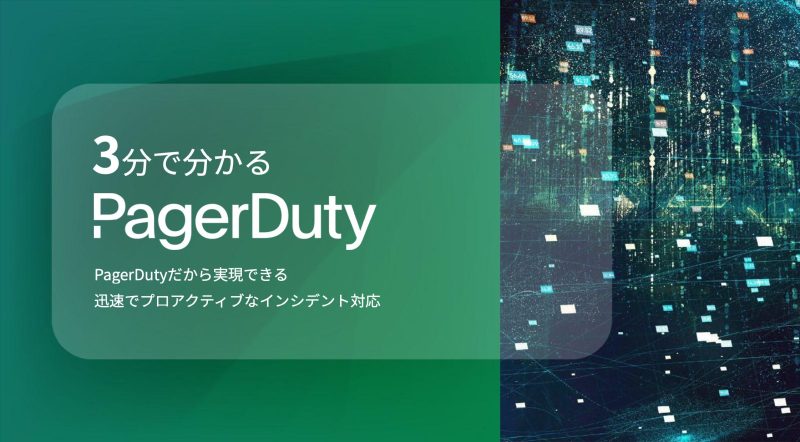 「3分で分かるPagerDuty」表紙画像