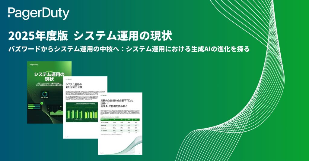 State-of-digital-ops-2025　サムネイル画像